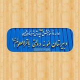 Telegram profile photo for دبیرستان نمونه دولتی باقرالعلوم شهرستان خمین