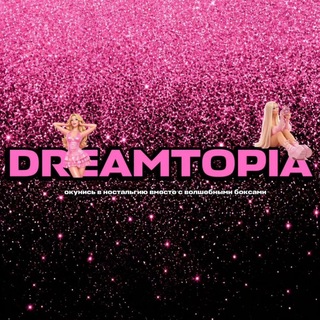 Telegram profile photo for Мир мечты | Dreamtopia