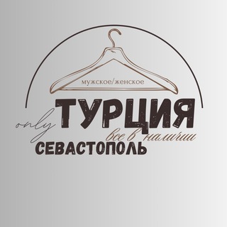 Telegram profile photo for Турецкая одежда🇹🇷женское / мужское