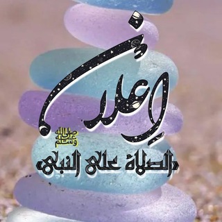 Telegram profile photo for «الصلاة على النبيﷺ» ⏰