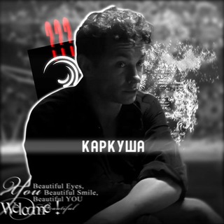 Telegram profile photo for Каркуша|| переход