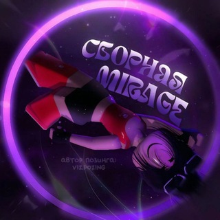 Telegram profile photo for 💜°рг_Мираж ࣪ ִֶָ☾.