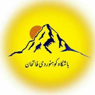 Telegram profile photo for کانال باشگاه کوهنوردی فاتحان