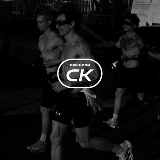 Telegram profile photo for Спортивный клуб Лужники