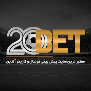 Telegram profile photo for ♣️بیست بت|BistBet⚽️