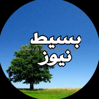 Telegram profile photo for بسیط نیوز