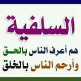 Telegram profile photo for علـى منهـاج النبـوة بإذن الله🌷 ❀