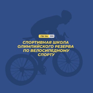 Telegram profile photo for ГБО ДО РА "СШОР по велоспорту"