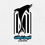 Telegram profile photo for انجمن شیلات دانشگاه گنبد