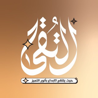 Telegram profile photo for مكتبة التقى - Al-Tuqa Bookstore