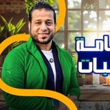 Telegram profile photo for الأحياء أمتع مع مستر (محمود رضوان)😎💪