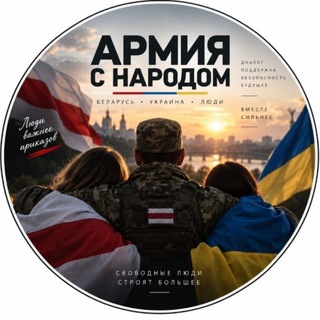 Telegram profile photo for Армия с народом