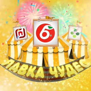 Telegram profile photo for Лавка Чудес✨