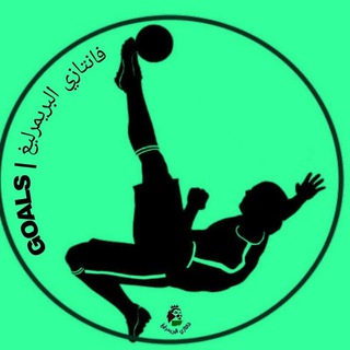 Telegram profile photo for فانتازي البريميرليغ | GOALS