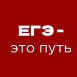 Telegram profile photo for ЕГЭ - это путь