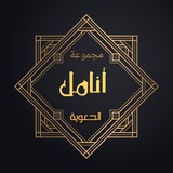 Telegram profile photo for قناة أنامل الدعوية السلفية