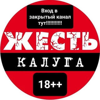 Telegram profile photo for Калуга Жесть (ВХОД)