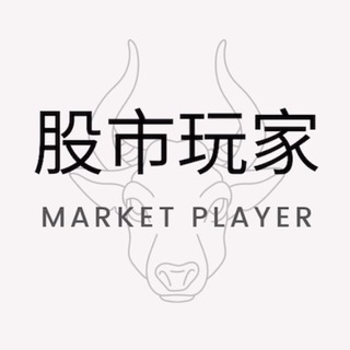 Telegram profile photo for 股市玩家