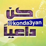 Telegram profile photo for كن داعيا