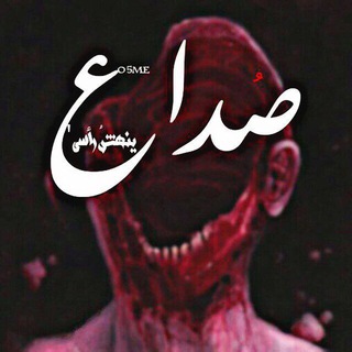 Telegram profile photo for صُداع 🌵..