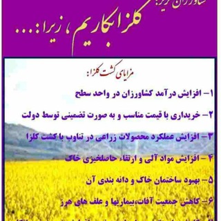 Telegram profile photo for کشاورزان پیشرو مرکز شهریکند