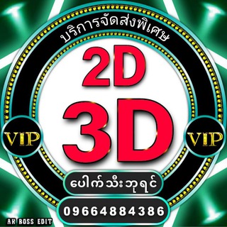 Telegram profile photo for 2d.ပေါက်သီးဘုရင်