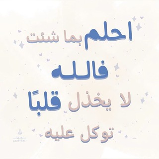 Telegram profile photo for هِــمَّــة 🪐✨
