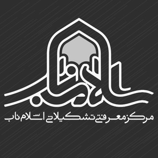 Telegram profile photo for اسلام ناب