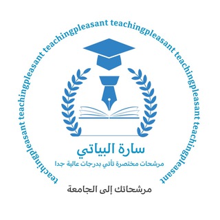 Telegram profile photo for مرشحات سارة البياتي 📚