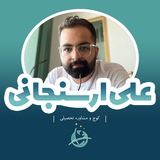 Telegram profile photo for مشاوره تحصیلی | استاد ارسنجانی