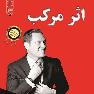Telegram profile photo for کتاب صوتی اثر مرکب