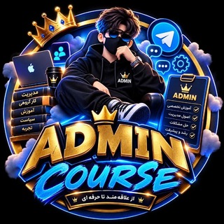 Telegram profile photo for دوره های آموزشی ادمینی