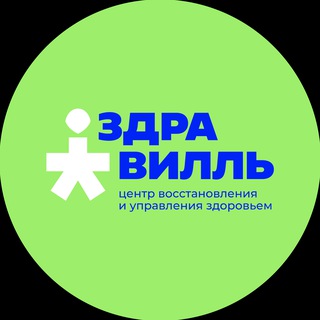 Telegram profile photo for Здравилль в Туле