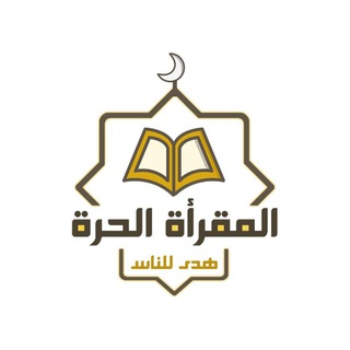 Telegram profile photo for حلقات التسميع اليومية (رجال)