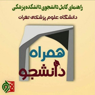 Telegram profile photo for همراه پزشکی