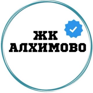 Telegram profile photo for ЖК Алхимово 🕊
