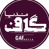 Telegram profile photo for گاف مدیا