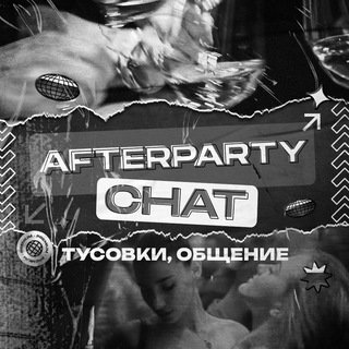 Telegram profile photo for π AFTERPARTY CHAT | Π’Π£Π‘ΠΠΠΠ, ΠΠΠ©ΠΠΠΠ π·πΊπ