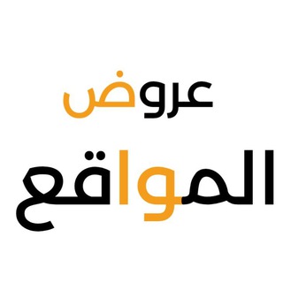 Telegram profile photo for عروض المواقع 🛒