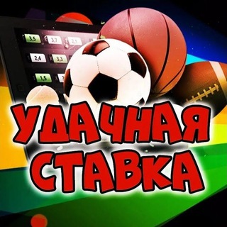 Telegram profile photo for Удачная Ставка