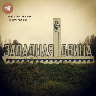 Telegram profile photo for Западная Двина