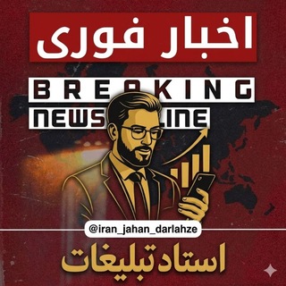 Telegram profile photo for ارتباط برای تبلیغات