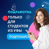 Telegram profile photo for Подработка только для студентов