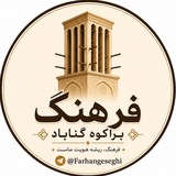 Telegram profile photo for فرهنگ براکوه گناباد