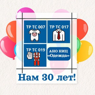 Telegram profile photo for СЕРТИФИКАЦИЯ АНО НИЦ "Одежда"