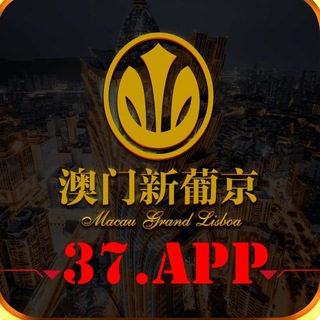 Telegram profile photo for 澳门新葡京活动/频道 37.app