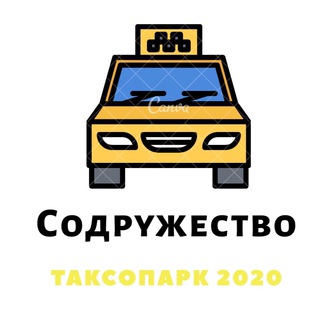 Telegram profile photo for Содружество 🚖