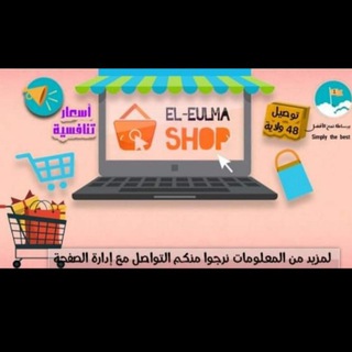 Telegram profile photo for الفضاء التجاري الالكتروني بالجملة ❤️🔥sami❤️🔥❤️🔥