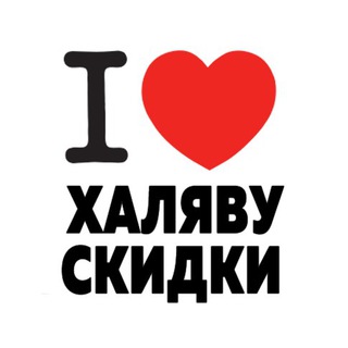 Telegram profile photo for Скидки и халява - FREEBIE24