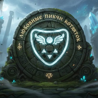 Telegram profile photo for любовные пикчи котяток